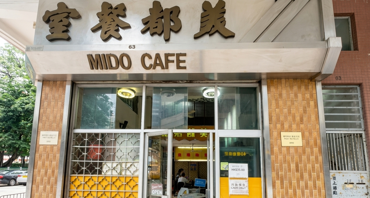 美都餐室 (ミドカフェ)